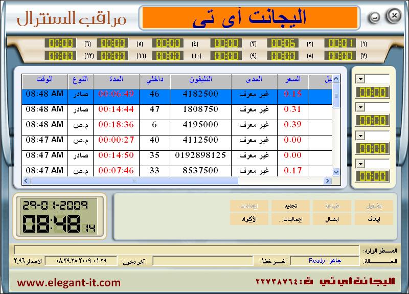 Call watch